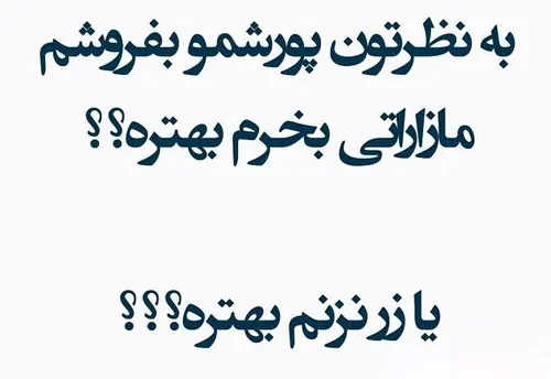 نظر باشما ولی من میگم بوگاتی چطوره؟