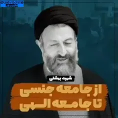 شهیدبزرگ بهشتی... 🇮🇷💎🇮🇷💎✌✌