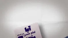 📳 آیا #امام_حسن علیه السلام مِطْلاق (پُرطلاق) بوده است؟