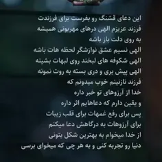 بگوالهی آمین..