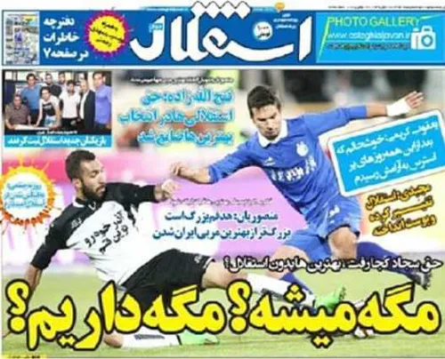 روزنامه استقلال جوان دوشنبه 5مرداد ماه