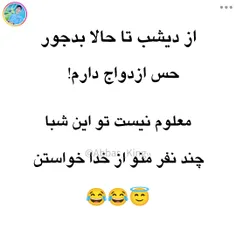 آقا من قصد ازدواج ندارم😂ولکنید 