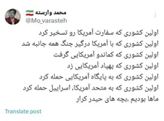 ایران اسلامی  اولین ابر قدرت جدید در جهان است✌️