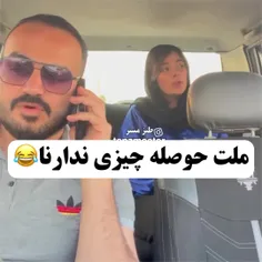 خونه بیا خانه بییییییا😂😂😂🤣🤣