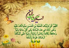 السلام علیک یا صاحب الزمان(عج)