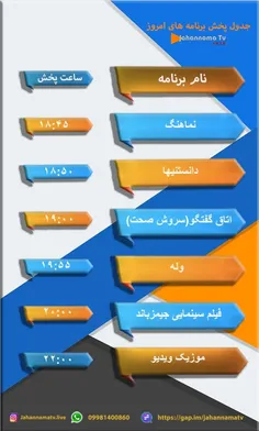 جدول پخش برنامه های امروز جمعه ۲۷ خرداد جهان نما تی وی 

