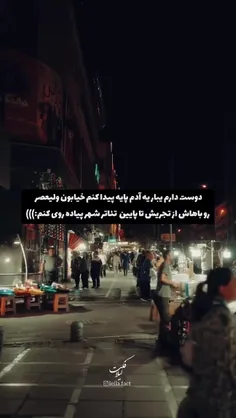 یکی که به جای پاساژ باهم بریم از دست فروشا خرید کنیم.