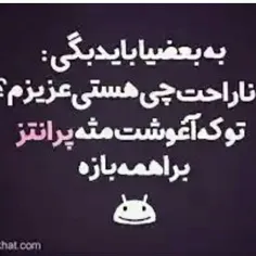 عزیزم برا چی ناراحتی ؟ 😒 😒