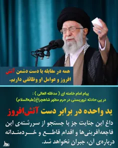 🏴 پیام حضرت آیت‌الله امام خامنه‌ای ( مدظله العالی ) : در 