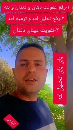 دهان‌شویه