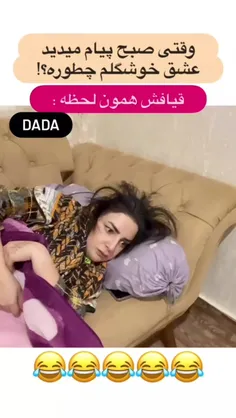 بفرست برای عشقت 😂😂😂😂