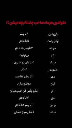 چندتا بچه ؟🥹😍