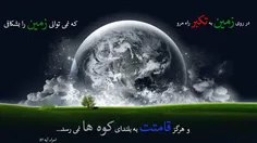 در روی زمین با تکبر راه مرو که نمی توانی زمین را بشکافی و