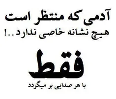 هیچوقت نفهمیدم چرا درست همان کسی که فکر میکنی با همه فرق 