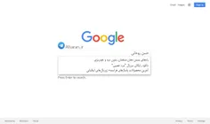 پیشنهاد های گوگل موقع جستجو کردن نام خاص شرح در تصویر