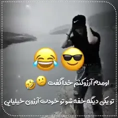 آره خلاصه😎😅