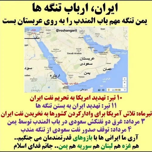 🔶 ایران، ارباب تنگه ها 😉 😄