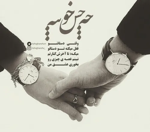 عاشقانه