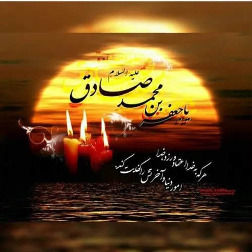 امام صادق