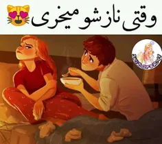 وقتی نازشو میخری