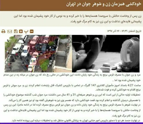 خودکشی همزمان زن و شوهر در تهران