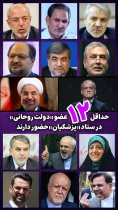 ⭕️ واقعاً میخواید دولت روحانی برگرده؟!