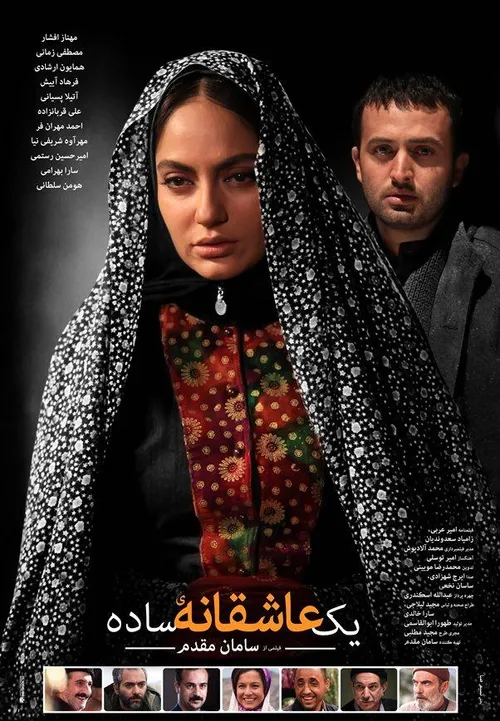 نخستین پوستر تازه ترین فیلم سینمایی مهناز افشار