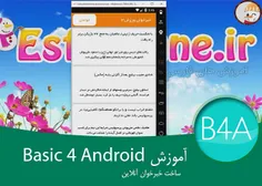 آموزش ساخت خبرخوان(rss reader) در بیسیک فور اندروید 