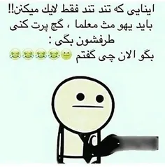 خخخخ..بگو الان چ گفتم