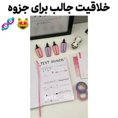 خلاقیت جالب برای جزوه🥹🦋