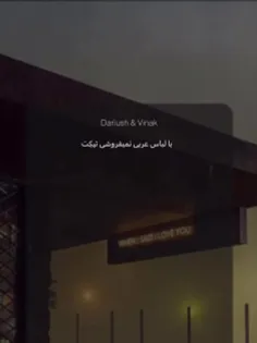 نَگیری بِه خودِت فِکر کُنی دیسِ🪬🫵!