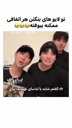 خلاصه آمادگی هر اتفاقی رو داشته باشین🤌🏻