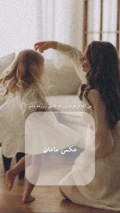 عمرم رو عمرت مامان♥️