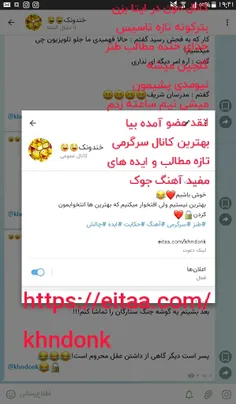 بهترین کانال جوک و دراند زایی در ایتا