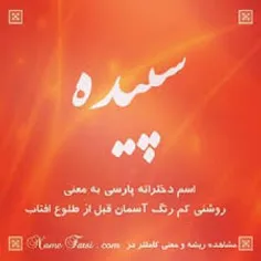 سپیده