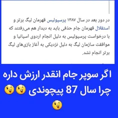 برانگوز از ترسش دربی دوستانه رو هم پیچوند