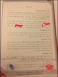 صفحه اول قرارداد رسمی علی کریمی با سپیدرود که توسط او در 