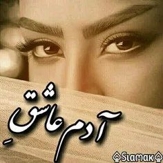 عشق است