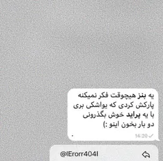 👻اینو ربطش بده به روابطت!