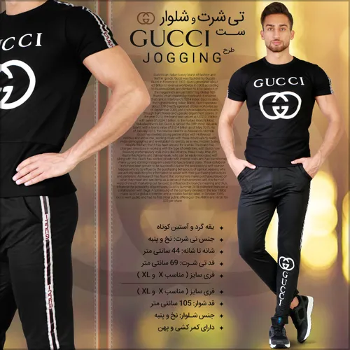 ست تیشرت و شلوار مردانه گوچی Gucci طرح Jogging
