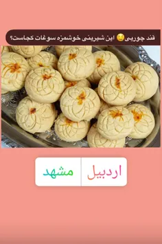 😋اینا مال کجاس؟ ؟!این جذابا😍