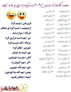 همه کامنت بدین به ترتیب روز و ماه تولد