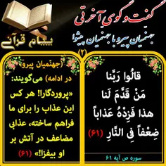 ‏#قرآن#اسلام#کتاب_خدا#آیات_قرآن#پیام_قرآن#quran#quranic_m