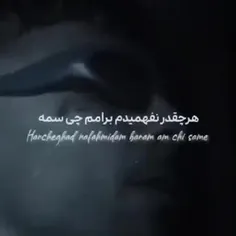 هرچق‌نفمیدم‌برامم‌وی‌سمح :)🚬🥂✨🖤