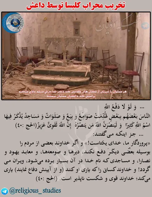 ⛪ ️ The destruction of the altar of the church by ISIS 😒
