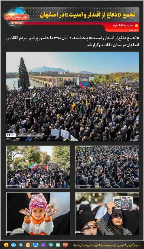 تجمع «دفاع از اقتدار و امنیت»در اصفهان
