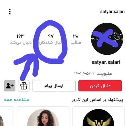 فالو نشه