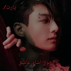 خوناشام عاشق پات1