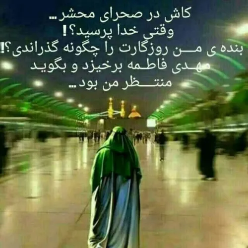 دلمان برای غربت یوسف زهرا نگرفت وگرنه یارانش میشدیم.چه وق