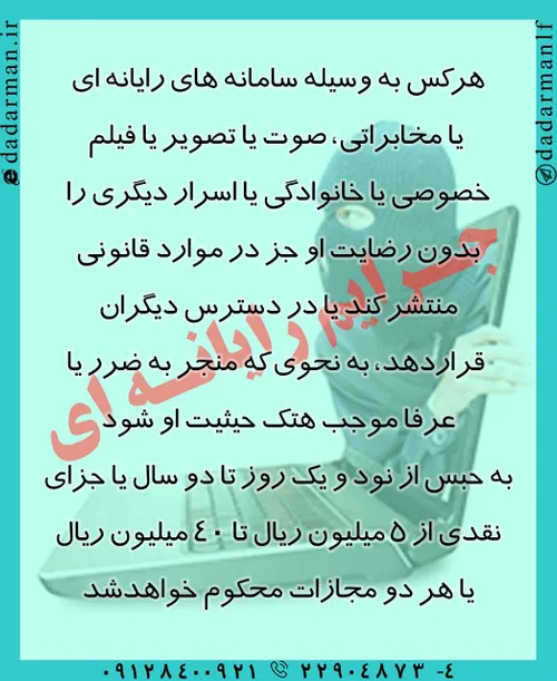 فضای مجازی سایبری اینترنت جرائم رایانه ای رایانه جرم مجاز